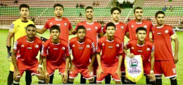 المنتخب اليمني للناشئين