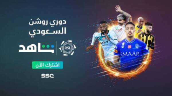دوري روشن للمحترفين