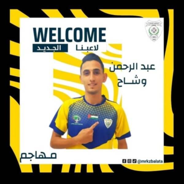 عبد الرحمن وشاح