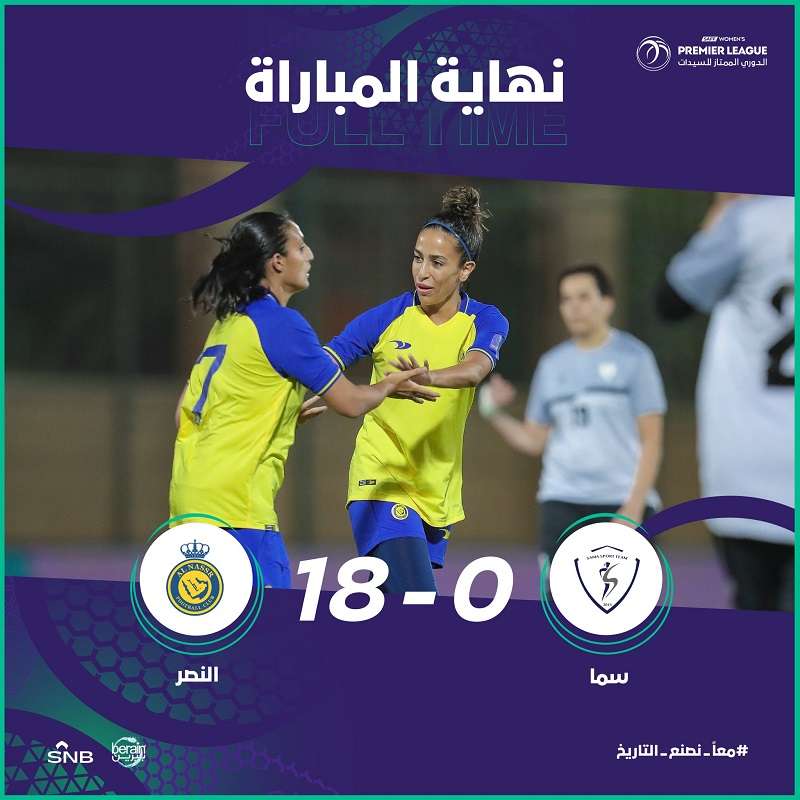 نتيجة مباراة سما والنصر