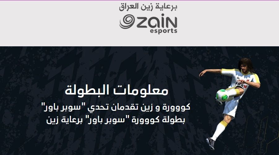 تحدي سوبر باور