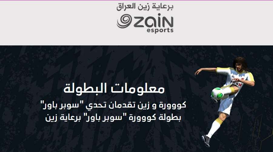 تحدي سوبر باور