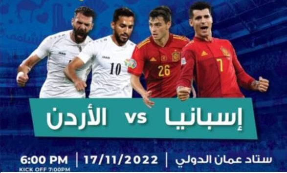 الأردن واسبانيا