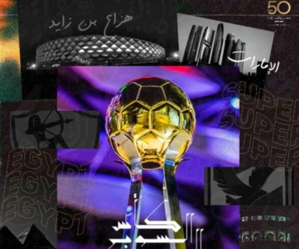 كأس السوبر المصري