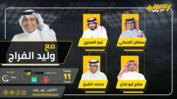 أكشن مع وليد