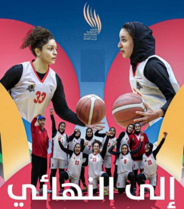 سلة الوحدة للسيدات إلى النهائي