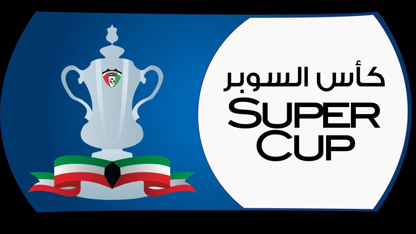 كأس السوبر الكويتي