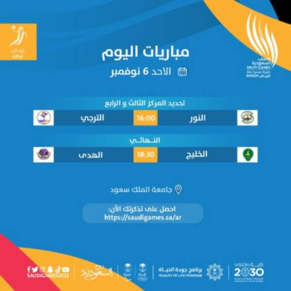 مباريات اليوم