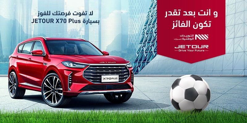 سيارة Jetour X70 Plus