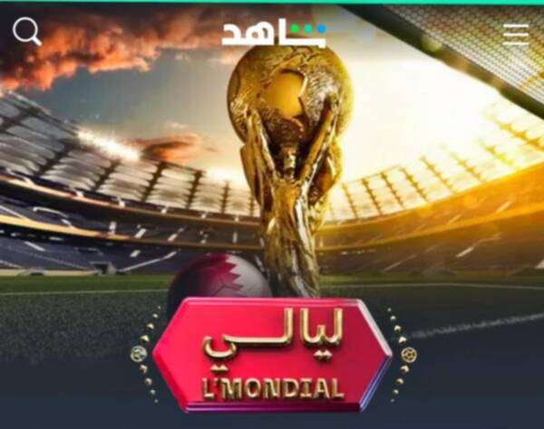 ليالي المونديال