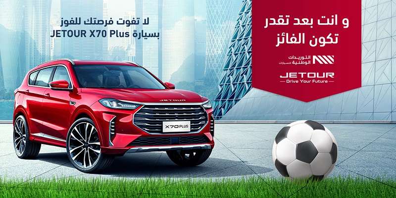 سيارة Jetour X70 Plus