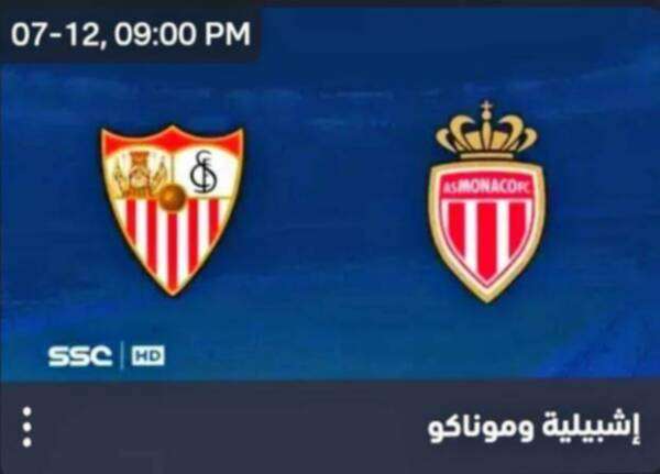 تقديم المباراة