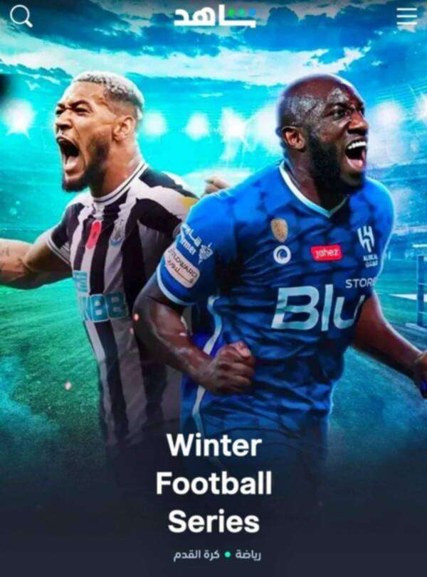 الهلال نيوكاسل