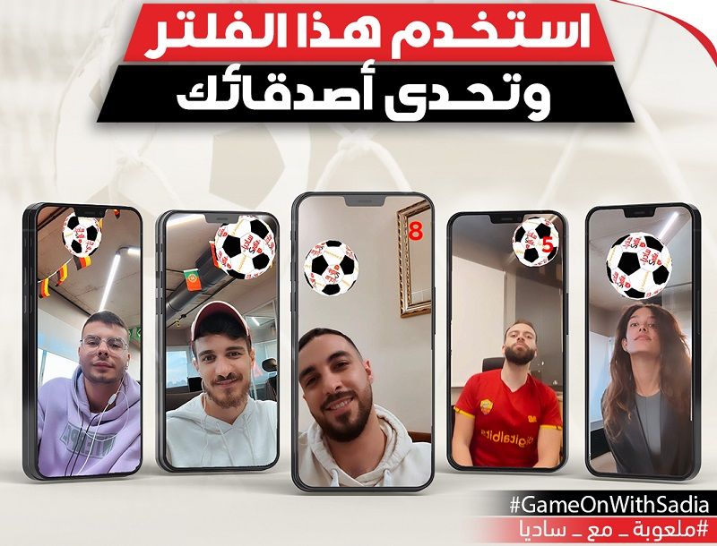 فلتر ساديا لدحرجة الكرة