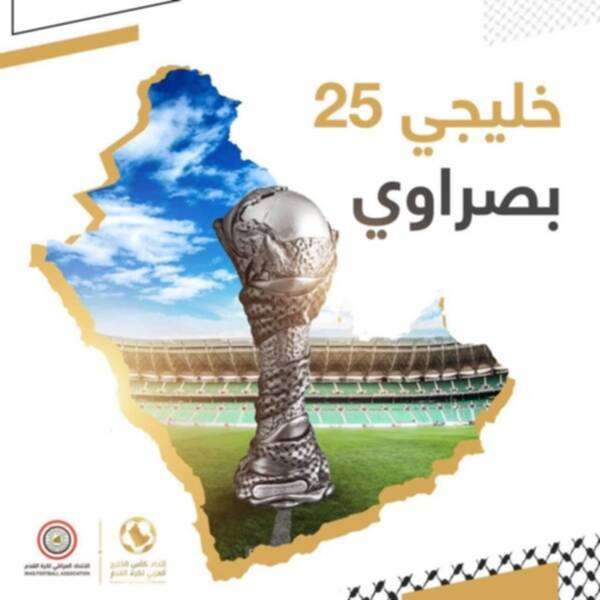 خليجي 25