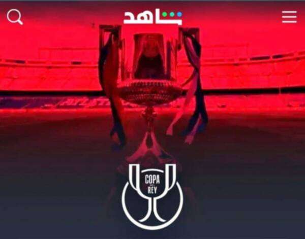 كأس ملك إسبانيا