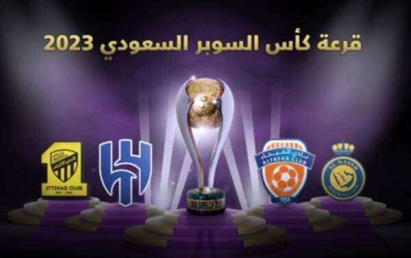 كأس السوبر السعودي