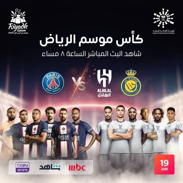 كأس موسم الرياض