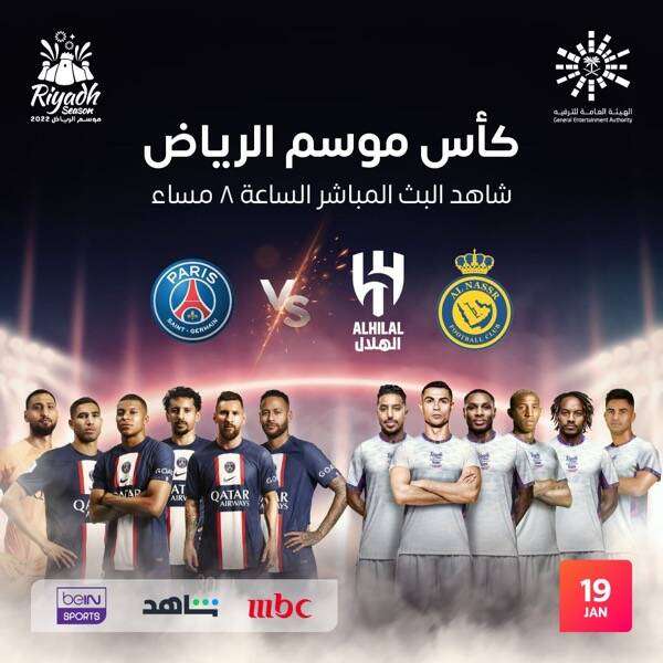 كأس موسم الرياض