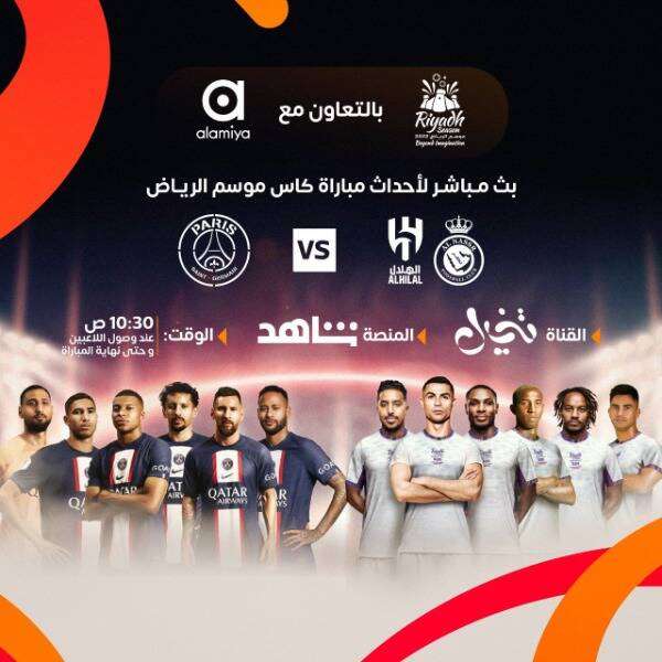 كأس موسم الرياض