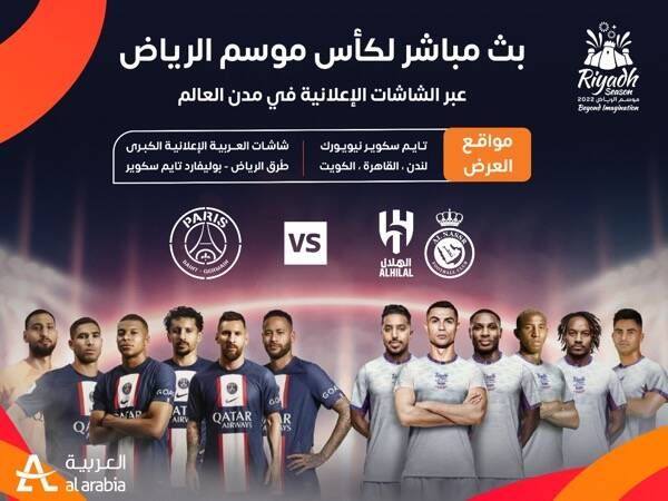 مباراة موسم الرياض