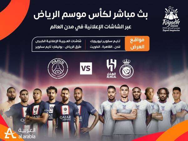 مباراة موسم الرياض