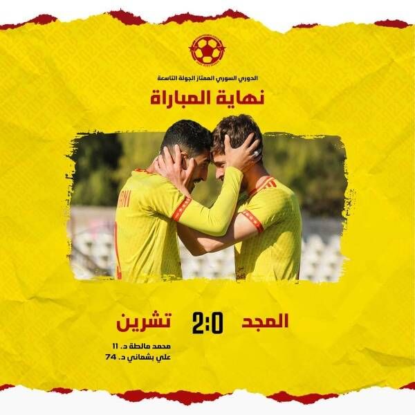 نتيجه اللقاء