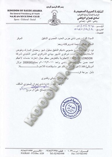 صورة ضوئية للفاكس المُرسل من نادي نجران إلى نادي حرس الحدود
