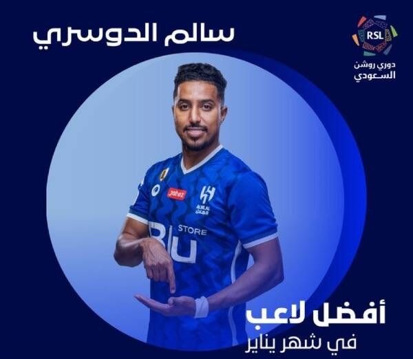 سالم الدوسري