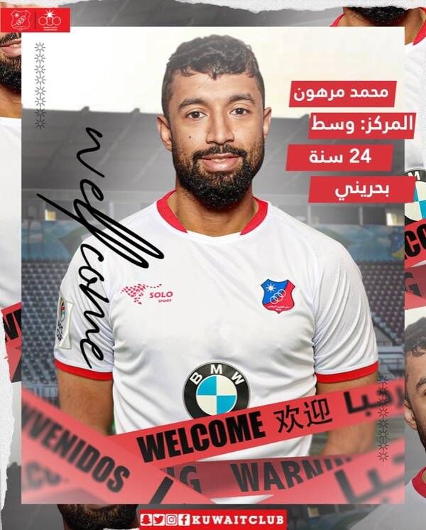 محمد مرهون "من الإعلان الرسمي"