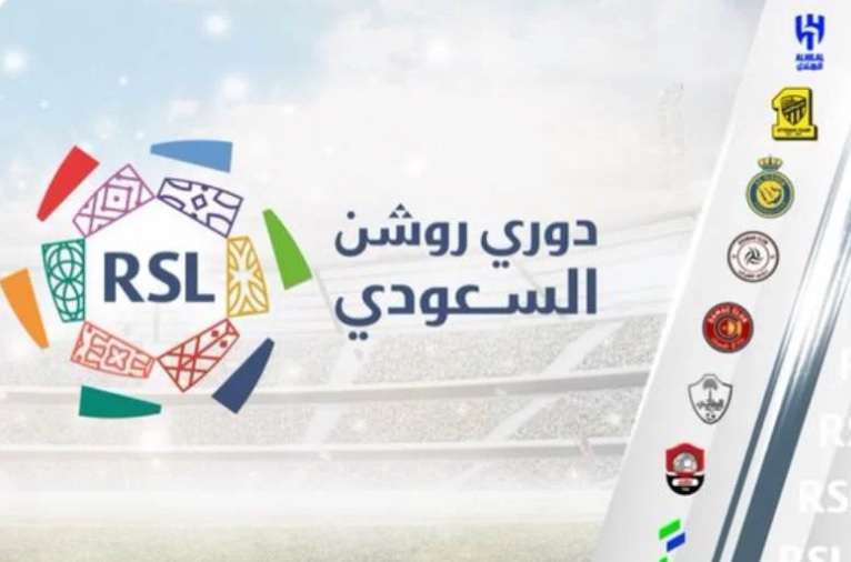 دوري روشن السعودي