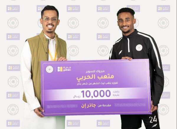 متعب الحربي