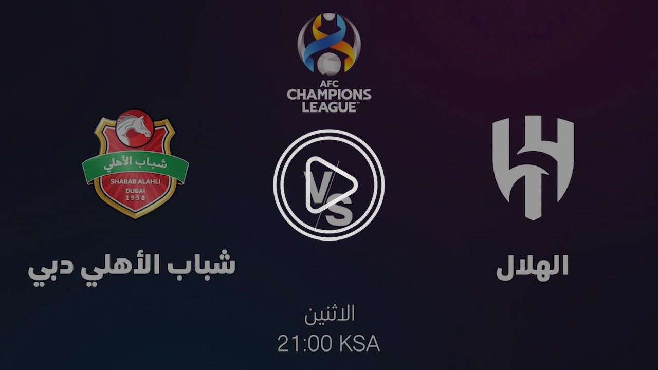 مباراة الأهلي والهلال