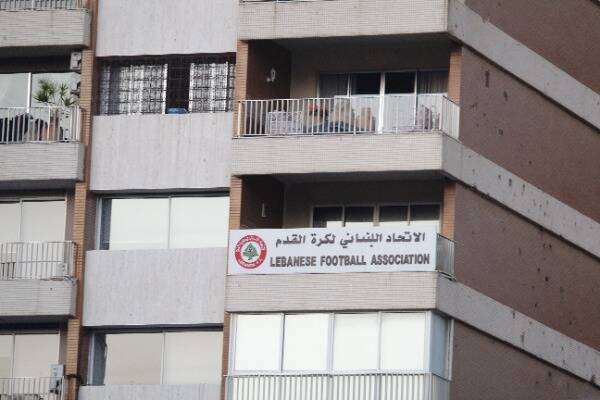 مقر الاتحاد اللبناني لكرة القدم