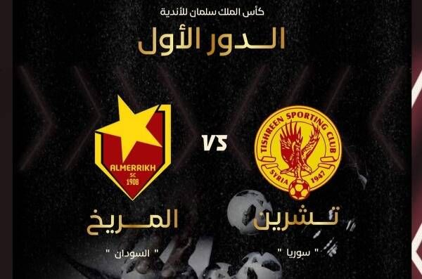 تشرين والمريخ