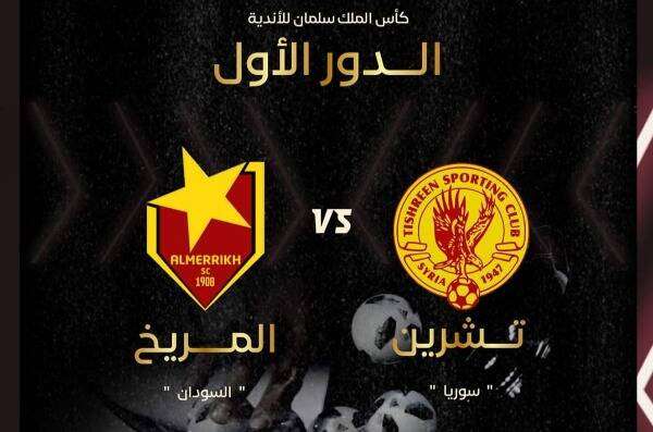 تشرين والمريخ