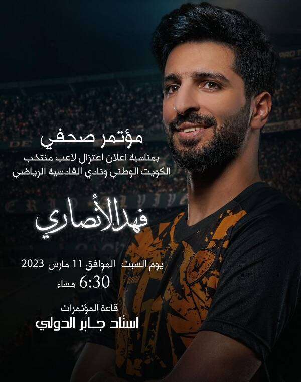 فهد الأنصاري