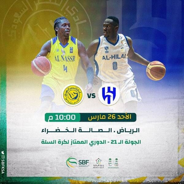 الهلال والنصر