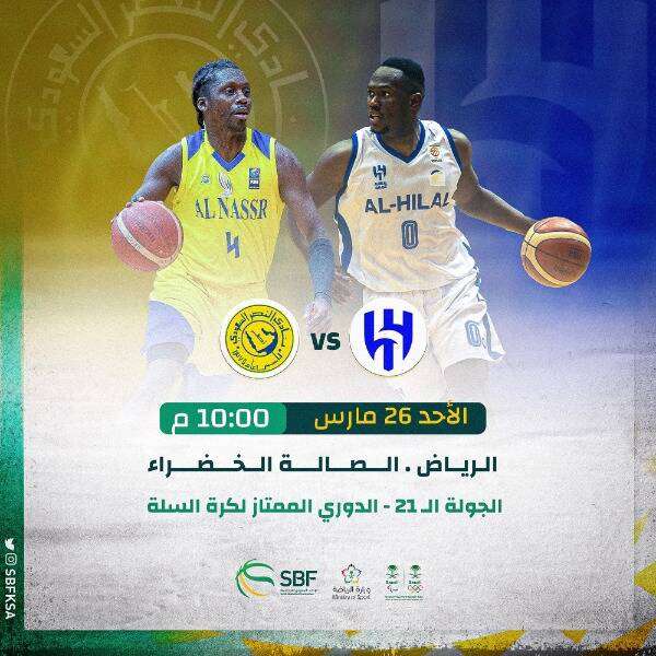 الهلال والنصر