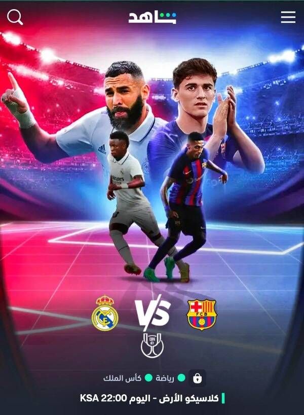 كلاسيكو الأرض