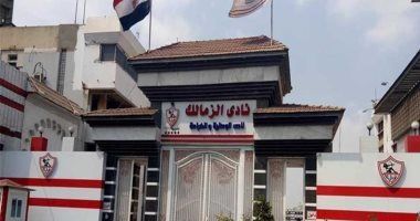 نادي الزمالك