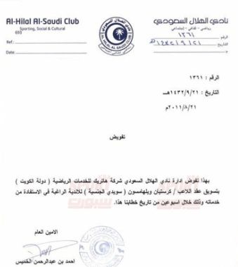 "كووورة" حصل على صورة من تفويض الهلال لشركة التسويق هاتريك 