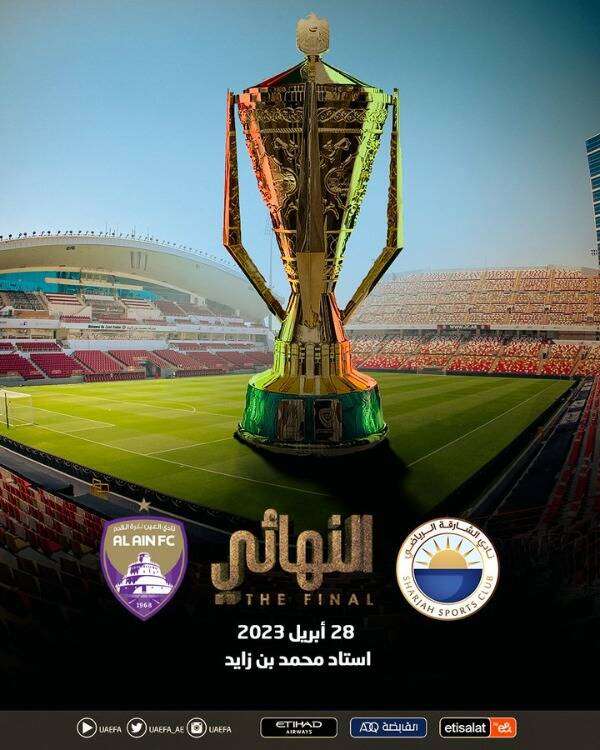 كأس رئيس الإمارات