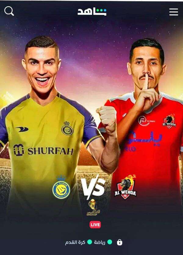 النصر والوحدة