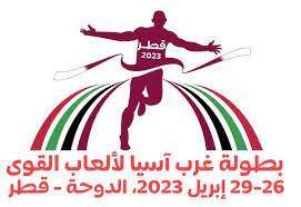 بطولة غرب آسيا لألعاب القوى