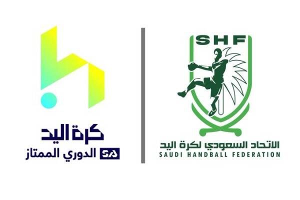 شعار الاتحاد السعودي لكرة اليد