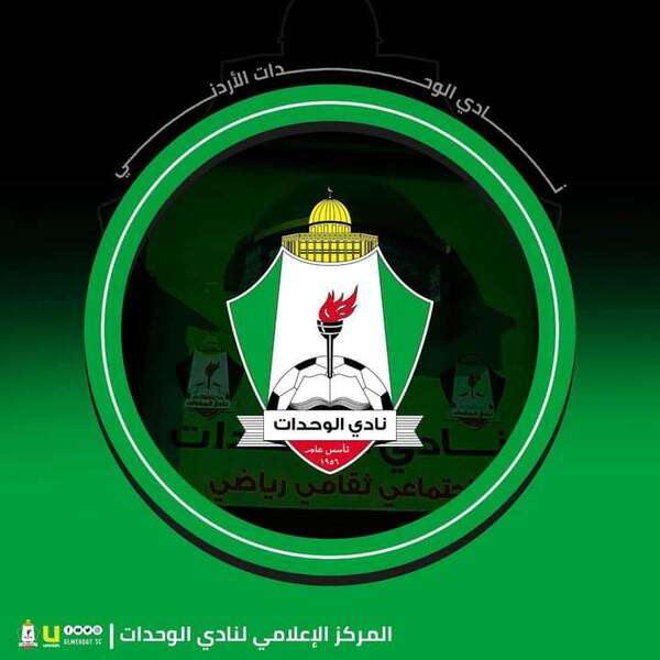 شعار الوحدات