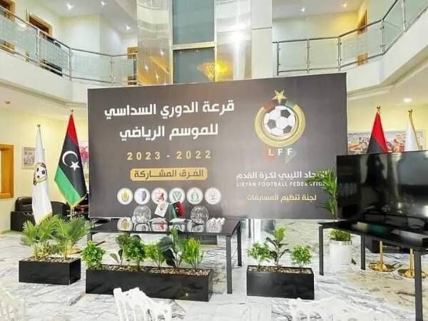 اتحاد الكرة الليبي