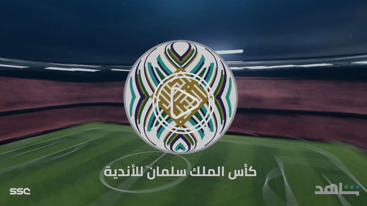 كأس الملك سلمان