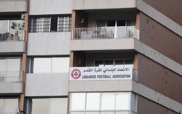 مقر الاتحاد اللبناني لكرة القدم
